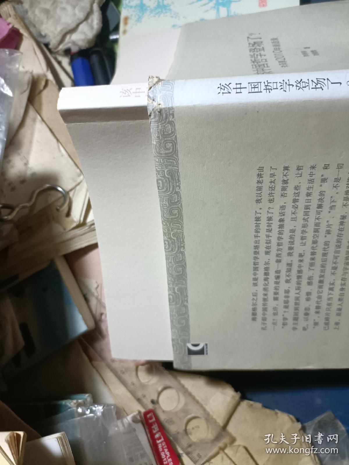 该中国哲学登场了？：李泽厚2010谈话录