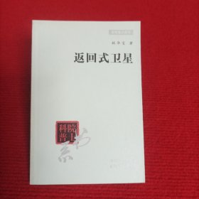 返回式衛(wèi)星【品佳】