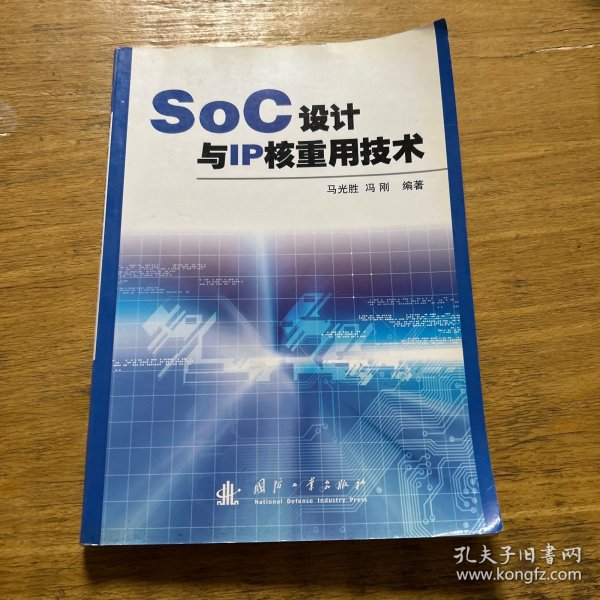 SoC设计与IP核重用技术