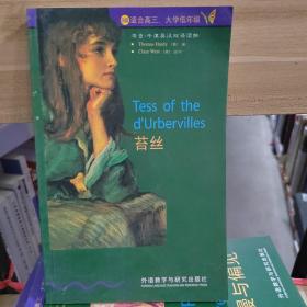 苔丝