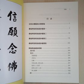 净宗祖师集 净宗八祖莲池大师净土集（上下册）