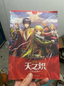 天之炽2：女武神（封面有撕裂，不介意可以拍）