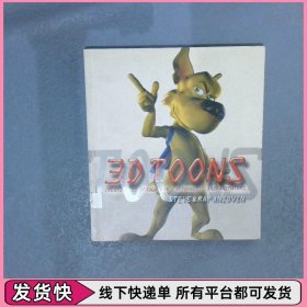 3D TOONS三維介紹