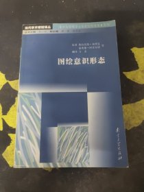 图绘意识形态