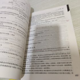 微观经济学：现代观点（第九版） 笔记划线较多