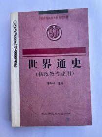 世界通史
