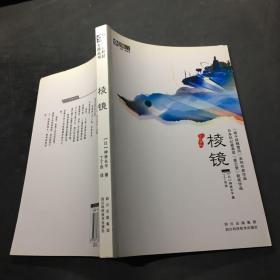 棱镜：世界科幻大师丛书