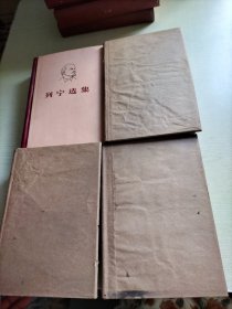列宁选集(全四卷)