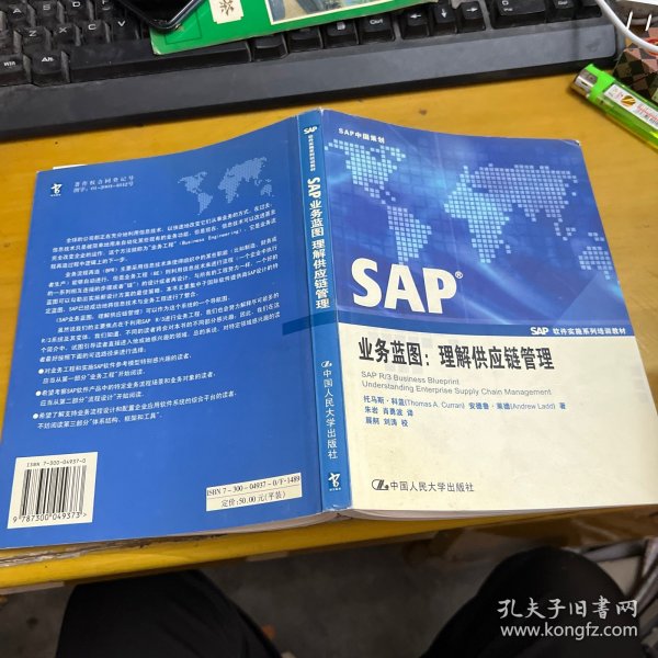 SAP业务蓝图：理解供应链管理