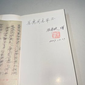 中国婚姻立法史（作者签名）