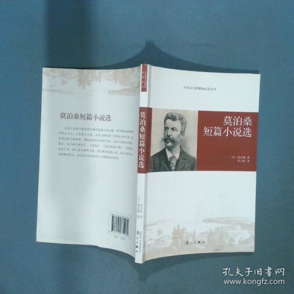 莫泊桑短篇小说选