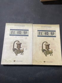 红楼梦（全四卷）