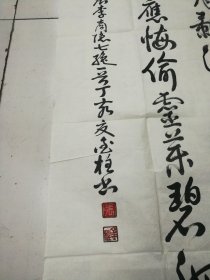 张金柱书法作品（江苏徐州人，128cmx48cm）