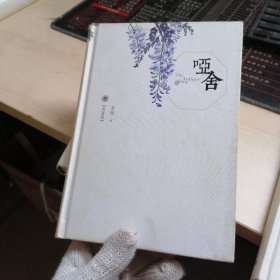 哑舍3