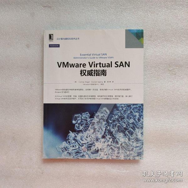 VMware Virtual SAN权威指南