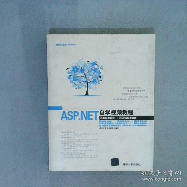 ASP.NET自学视频教程
