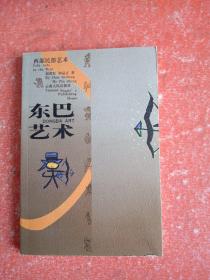 东巴艺术