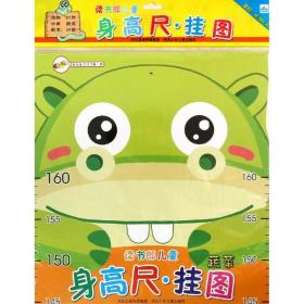 蔬菜/读书郎身高尺挂图 卡片挂图 华星 新华正版
