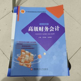 全新正版图书 高级财务会计:邓利梅西南财经大学出版社9787550424203