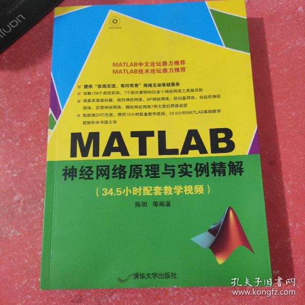 MATLAB神经网络原理与实例精解