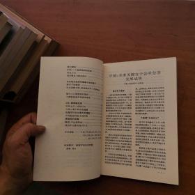 读者参考丛书（106）:未来20年的中国地位