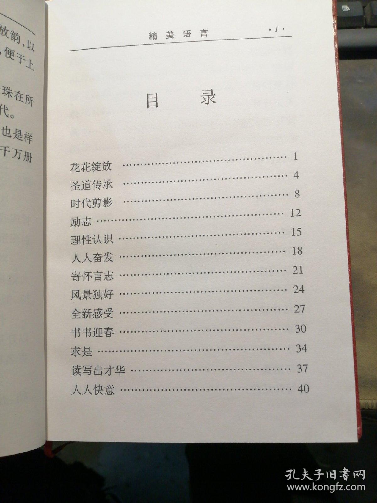 《精美语言》仅500册 实拍