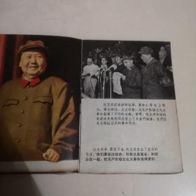 毛主席是我们心中的红太阳（1967年7月上海人美1版1印！）