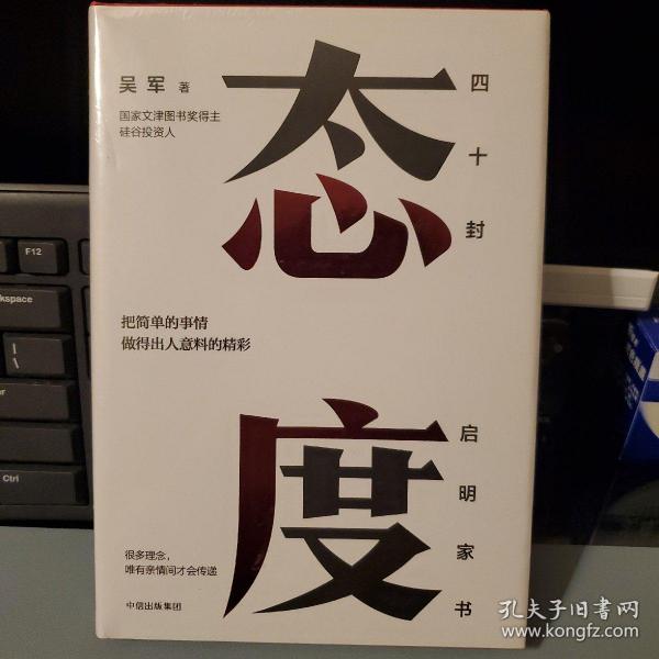 态度  吴军新书