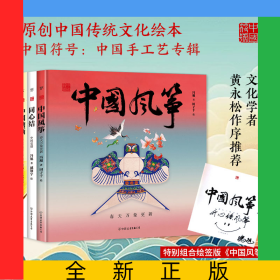 中国符号：中国手工艺
