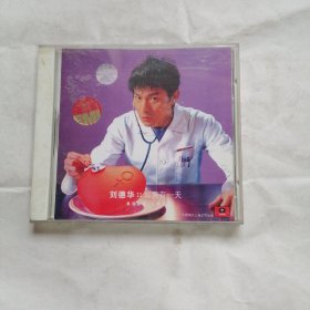 CD:刘德华 如果有一天