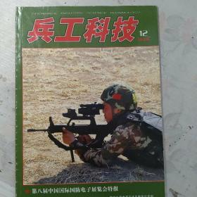 兵工科技2012年12