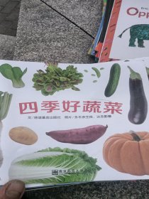 四季好蔬菜