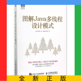 图解Java多线程设计模式/图灵程序设计丛书