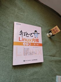 奔跑吧Linux内核入门篇（第2版）