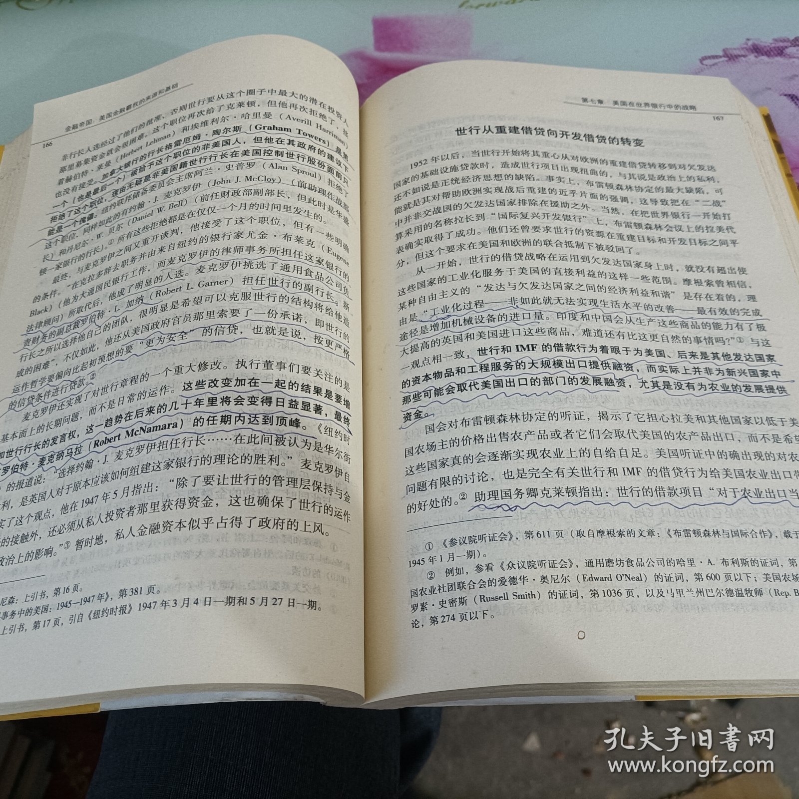 金融帝国：美国金融霸权的来源和基础