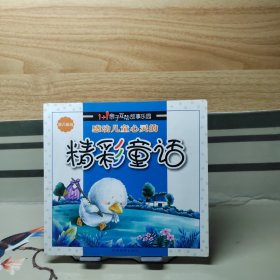 最具启蒙教育的幼儿童话.月亮篇