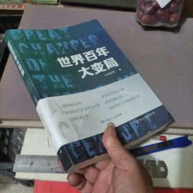 世界百年大变局