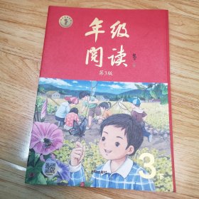 新版年级阅读三年级下册小学生部编版语文阅读理解专项训练3下同步教材辅导资料