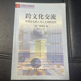 跨文化交流