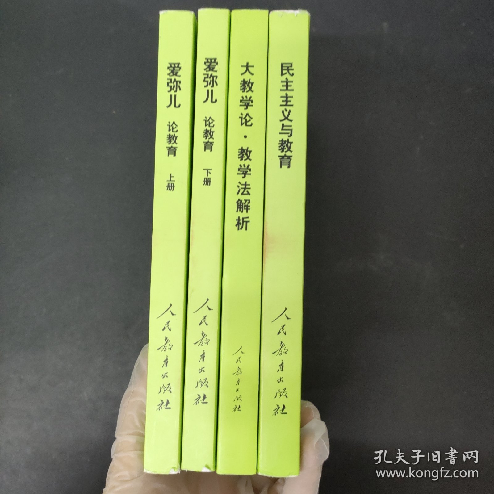 外国教育名著丛书 爱弥儿：论教育上下 民主主义与教育 大教学论教学法解析 （4本合售）