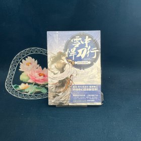 雪中悍刀行 2：白马出凉州