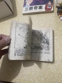 连环画 智取威虎山（如图）