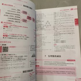 中学教材全解 七年级数学上 北师大版 2016秋