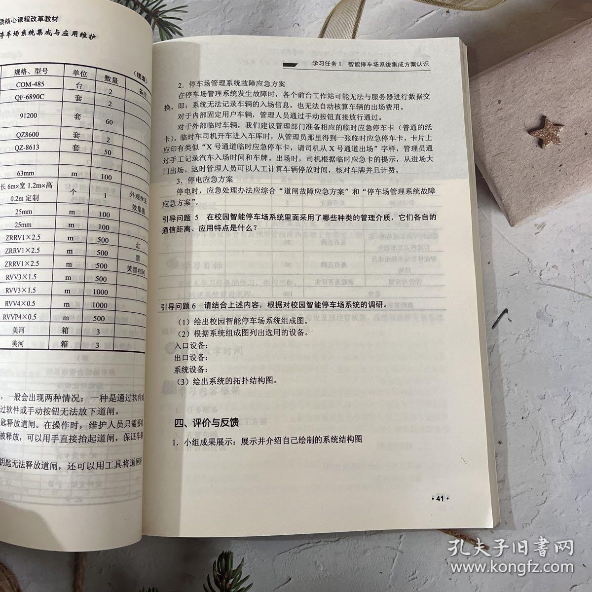 国家示范性高等职业院校优质核心课程改革教材·交通电子类：智能停车场系统集成与应用维护