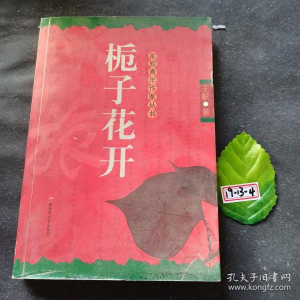 栀子花开