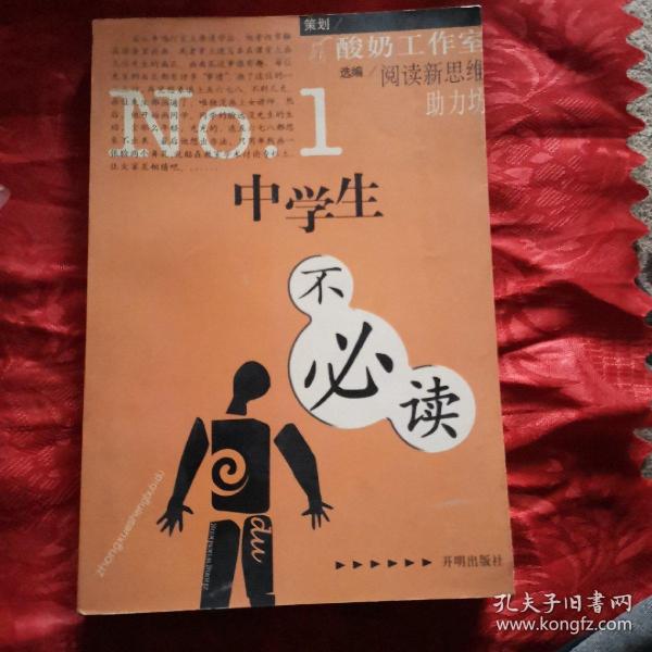 中学生不必读NO.1