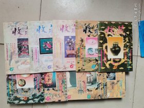 收藏1995年1-10月(共10本合售)