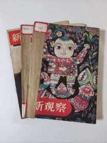 新观察杂志 1989（全十册）