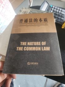 普通法的本质