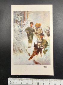 60年代小画片（警惕）